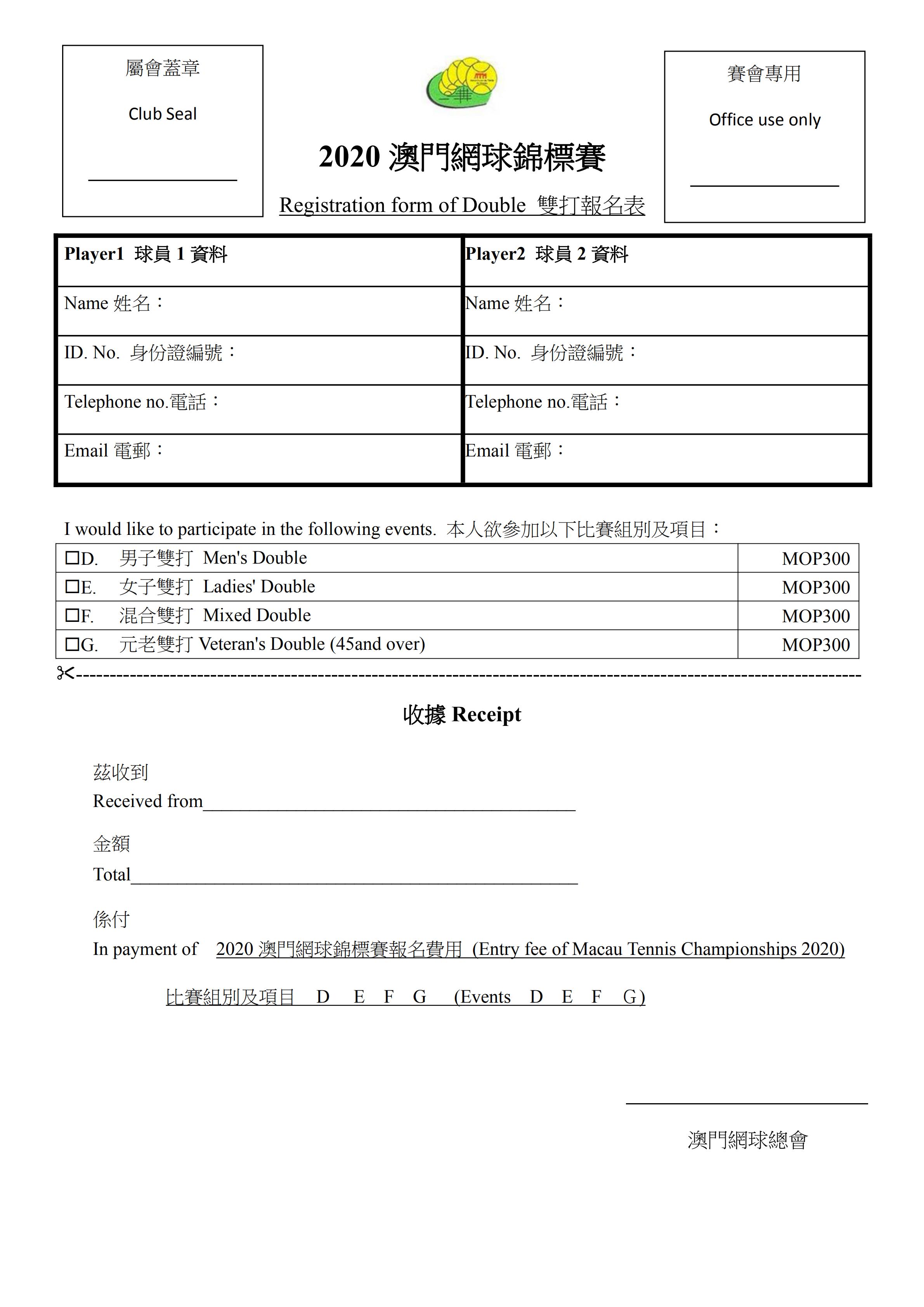 2020澳門錦標賽報名表 - 20200813_01.jpg