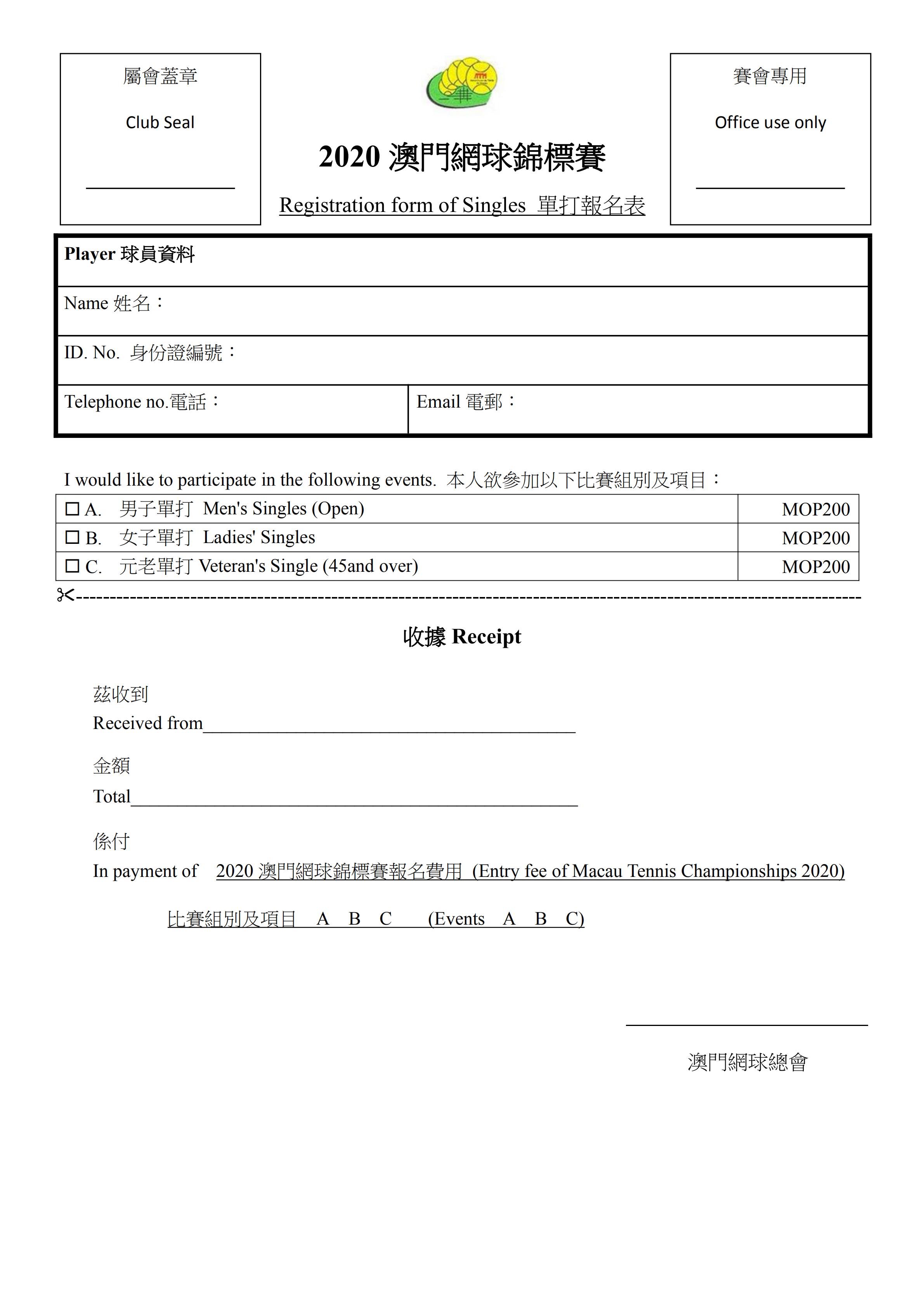 2020澳門錦標賽報名表 - 20200813_00.jpg