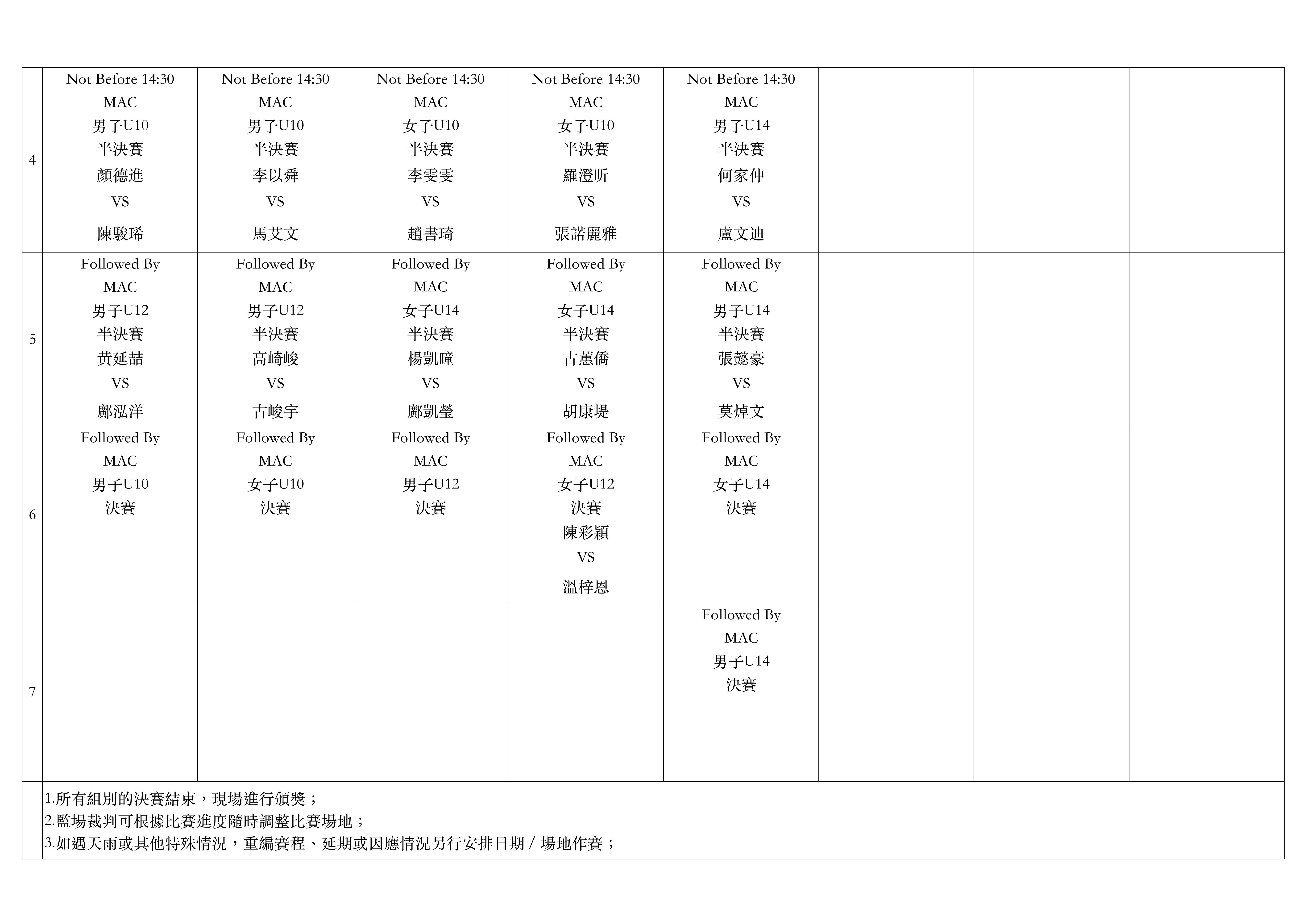 29日賽程_01.jpg