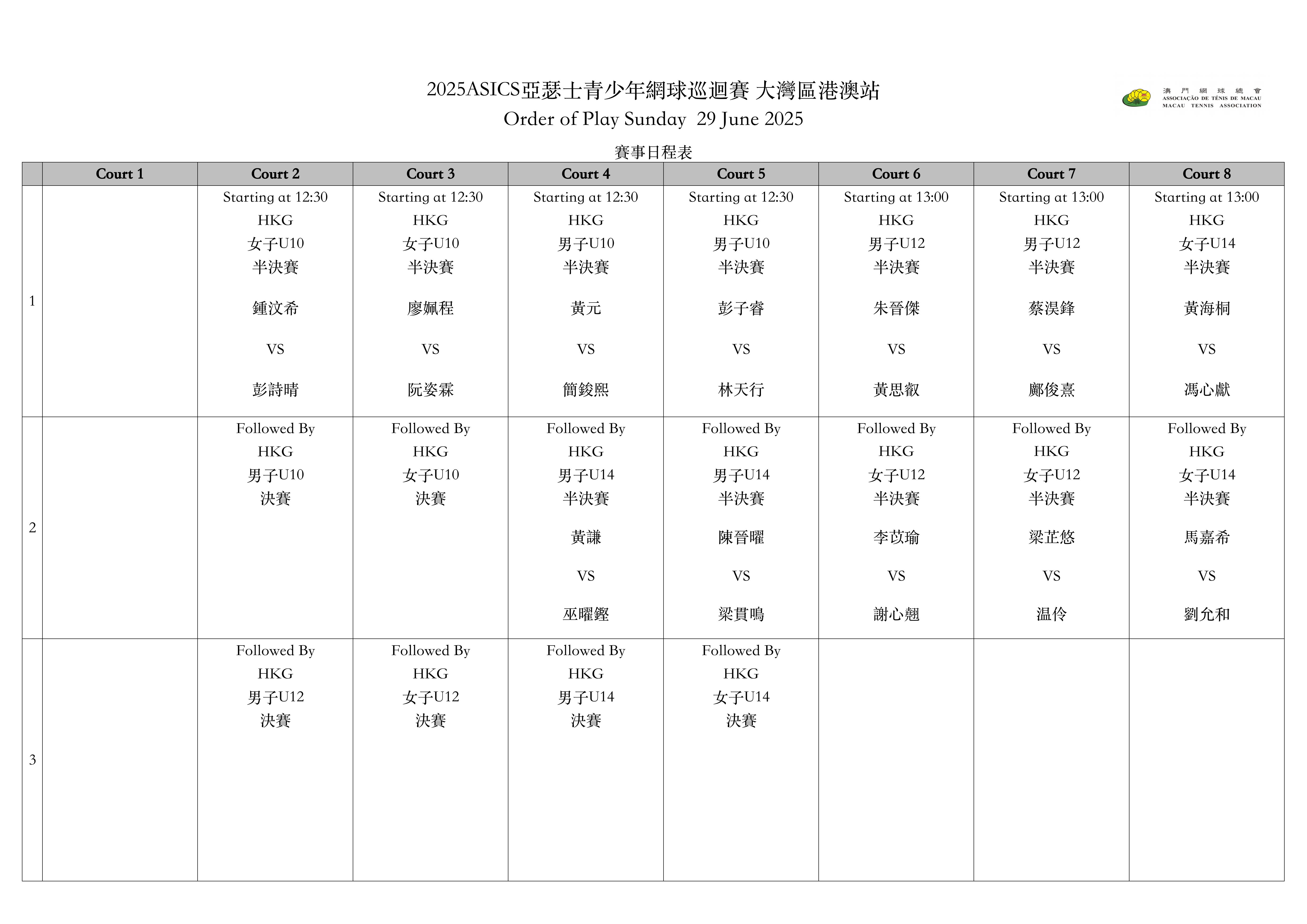 29日賽程_00.jpg
