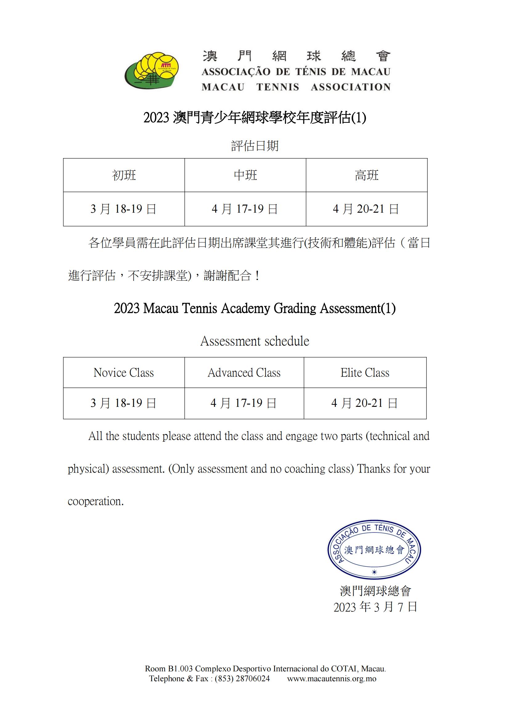 2023評估1通知_00.jpg