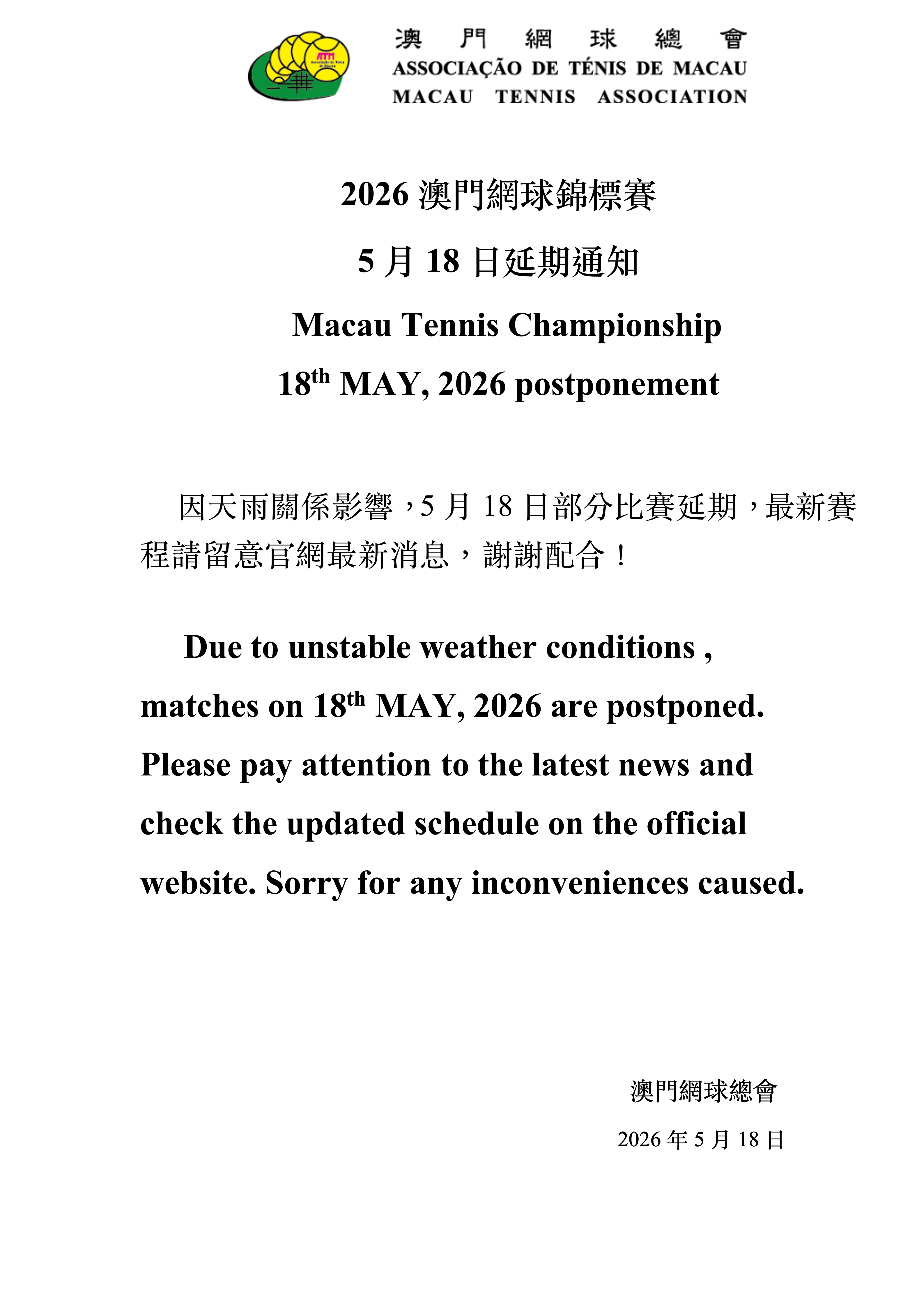 20265月18日比賽延遲_01.jpg